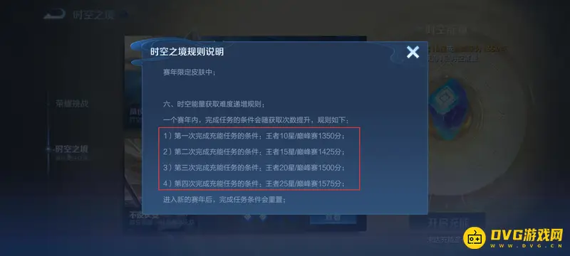 《王者荣耀》时空之境充能规则详解
