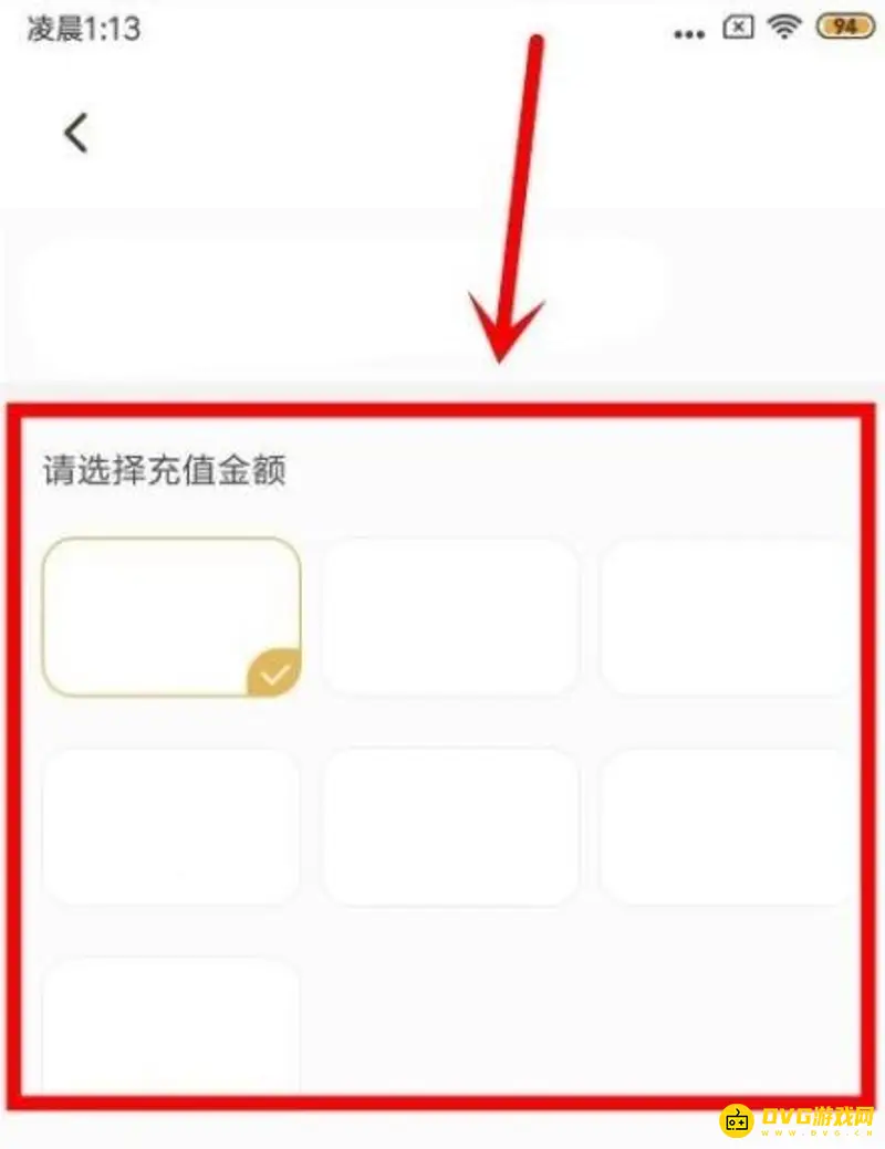 《王者荣耀》点券充值教程