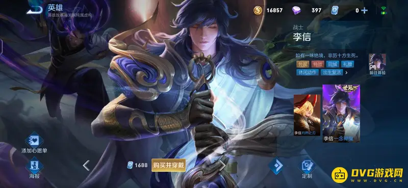 《王者荣耀》世冠皮肤一览