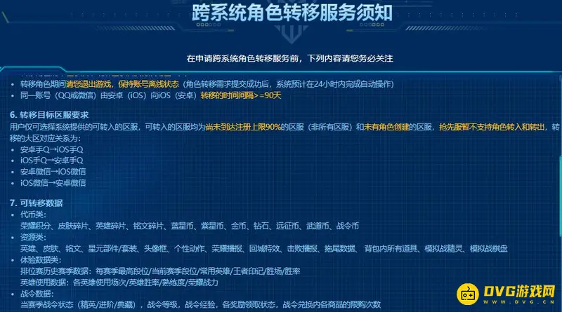 《王者荣耀》跨系角色转移详解