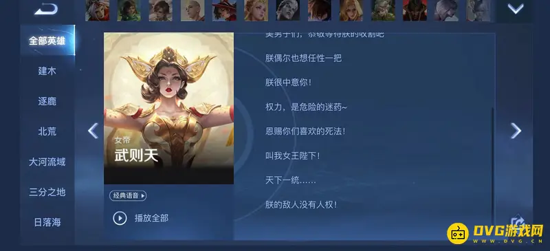 《王者荣耀》s28武则天台词大全