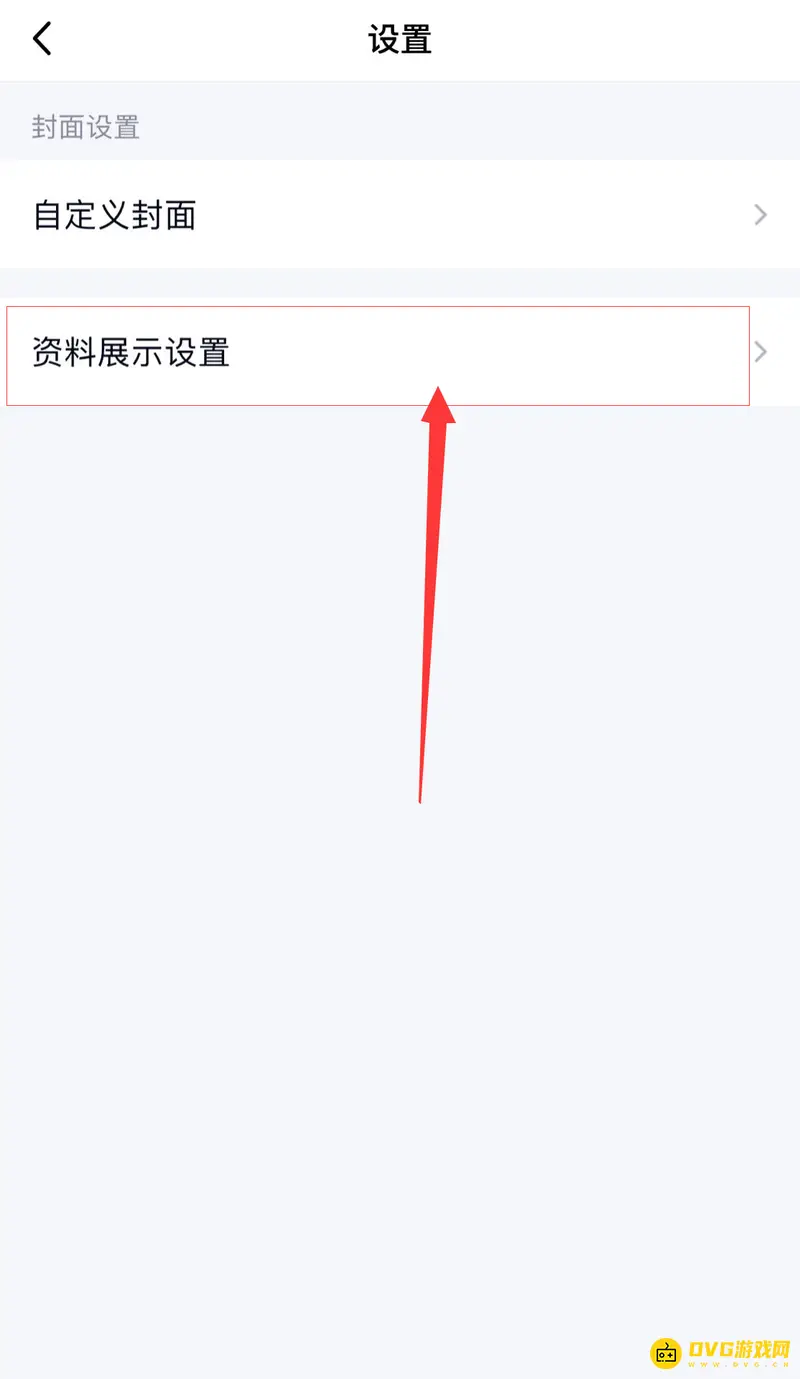 《王者荣耀》账号隐藏教程
