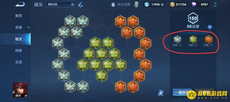 《王者荣耀》周瑜铭文搭配