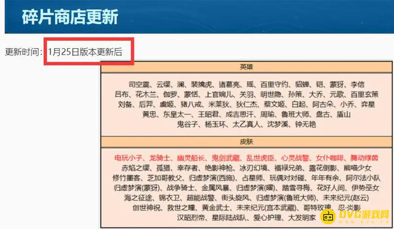 《王者荣耀》碎片商店更新频率解析