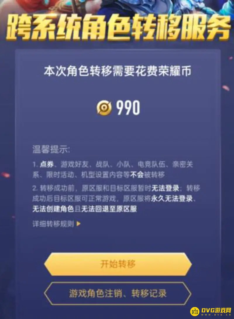 《王者荣耀》转移号次数限制详解