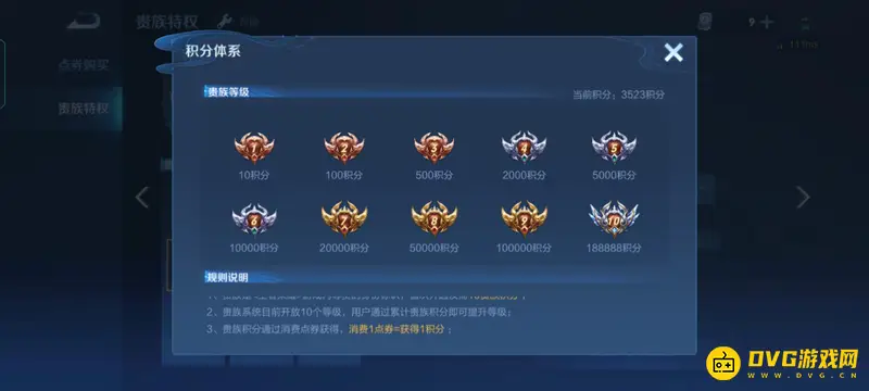 《王者荣耀》贵族10充值金额解析