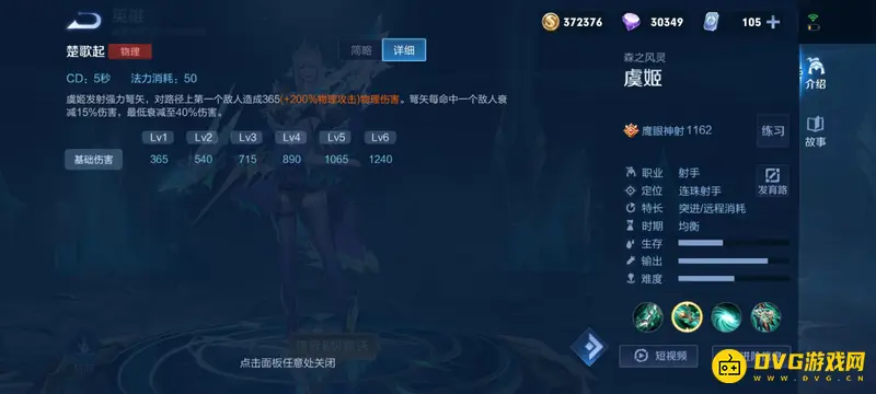 《王者荣耀》虞姬技能详解