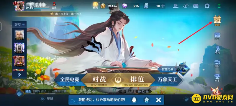 《王者荣耀》qq送皮肤教程