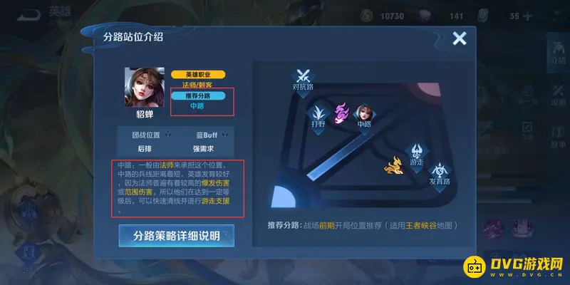 《王者荣耀》貂蝉玩法攻略