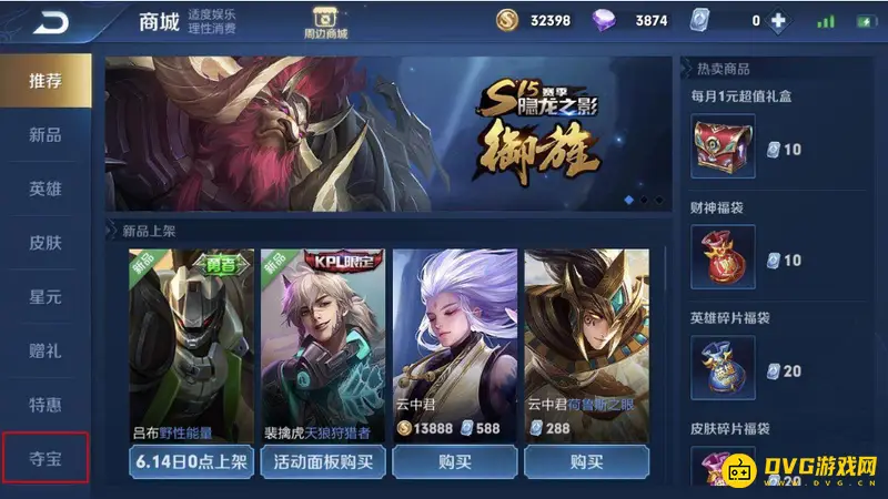 《王者荣耀》神秘商店五折技巧详解-提升折扣概率方法