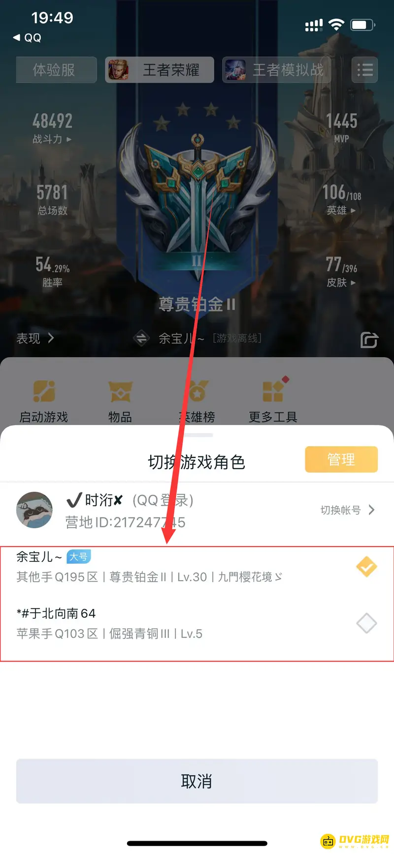 《王者荣耀》区服查看方法详解