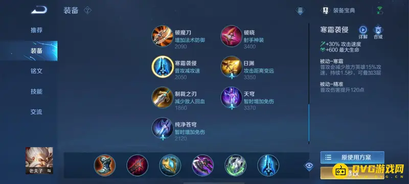 《王者荣耀》夫赖老夫子出装铭文搭配详解