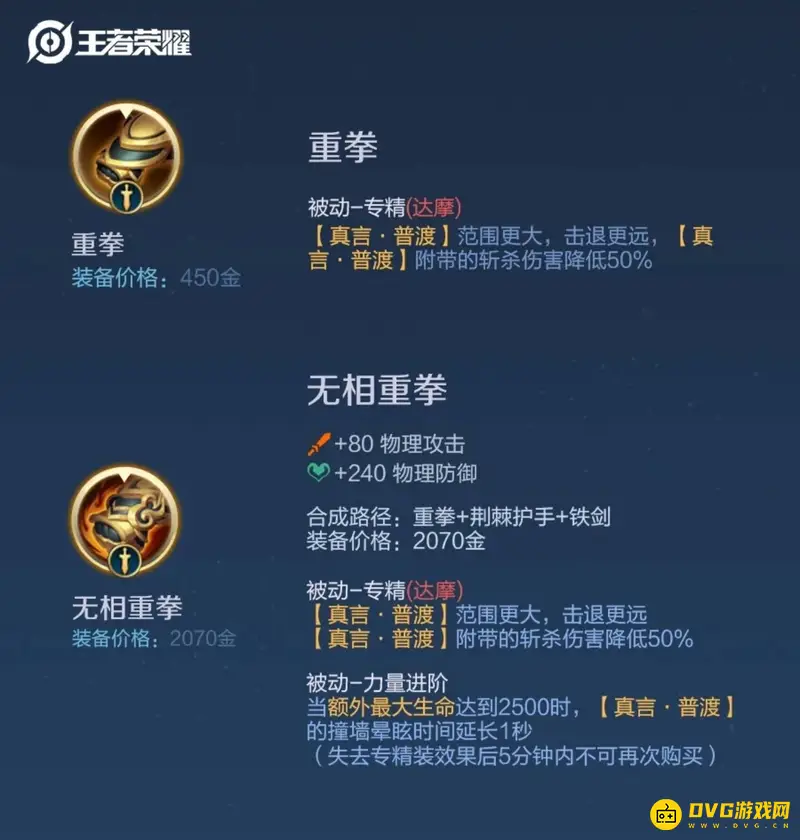 《王者荣耀》专精装备详解