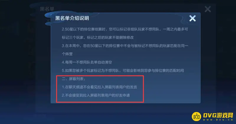 《王者荣耀》好友屏蔽机制详解