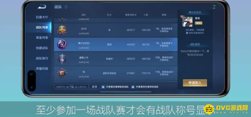 《王者荣耀》战队称号显示方法
