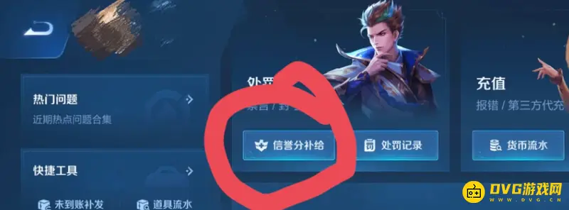 《王者荣耀》信誉分补给位置详解