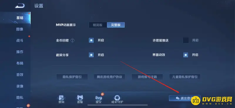 《王者荣耀》微信区切换到QQ区教程