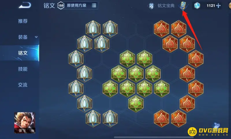 《王者荣耀》5级铭文权限使用方法详解