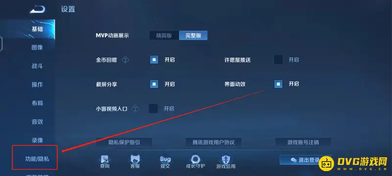 《王者荣耀》隐藏历史战绩方法