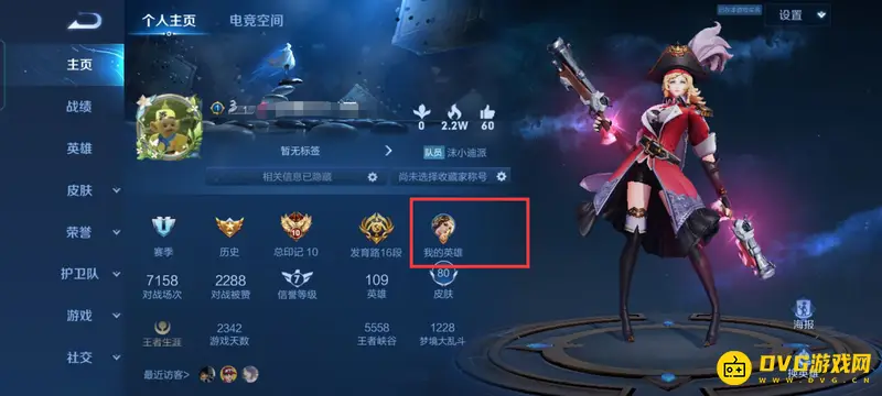 《王者荣耀》英雄展示设置攻略