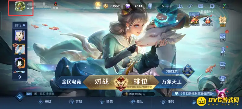 《王者荣耀》战力查看方法详解