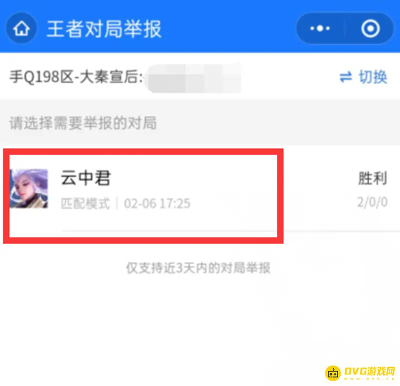 《王者荣耀》开挂举报方式详解