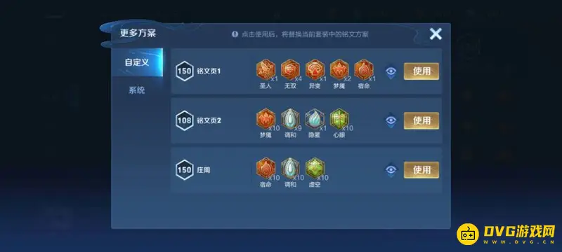 《王者荣耀》自定义铭文使用方法详解