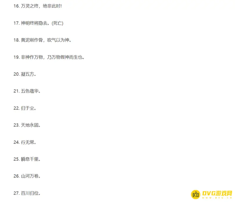 《王者荣耀》女娲补天台词大全