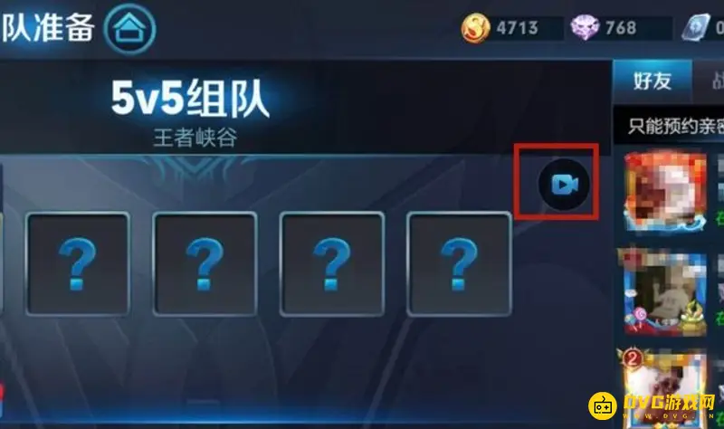 《王者荣耀》自由录屏使用教程