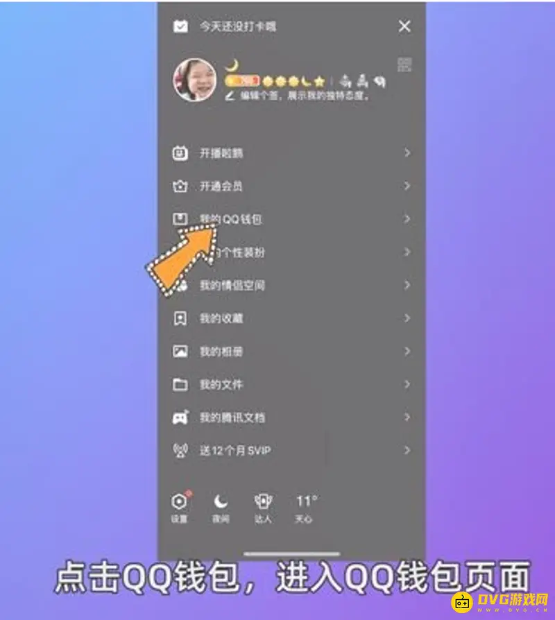 《王者荣耀》实名认证修改教程