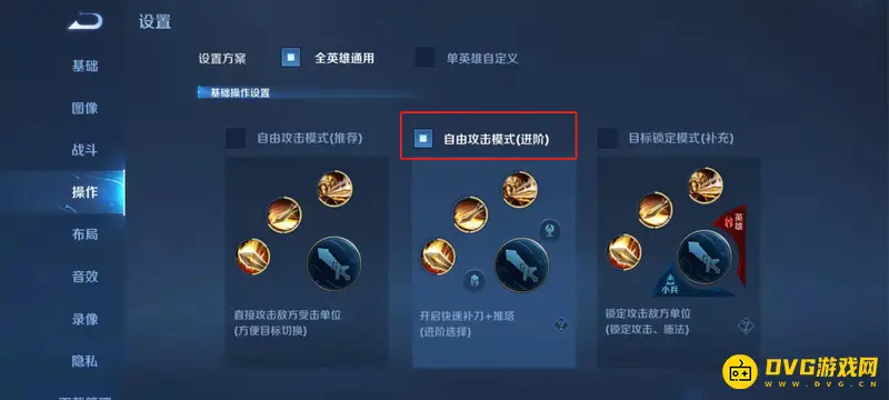 《王者荣耀》孙悟空操作设置