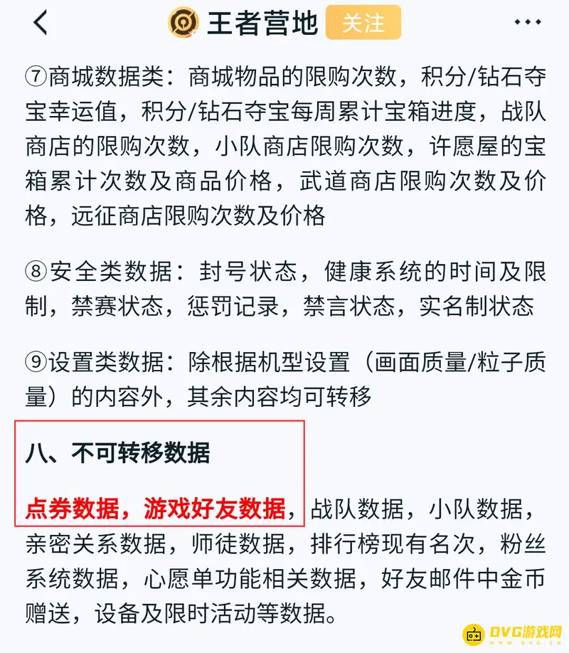 《王者荣耀》转移号后亲密关系处理攻略