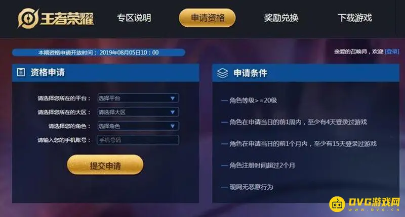 《王者荣耀》体验服登录指南