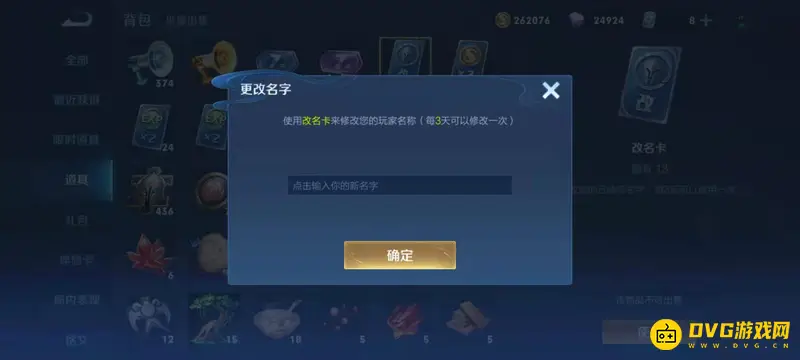 《王者荣耀》闺蜜id名字怎么起