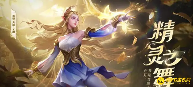 《王者荣耀》艾琳铭文搭配推荐