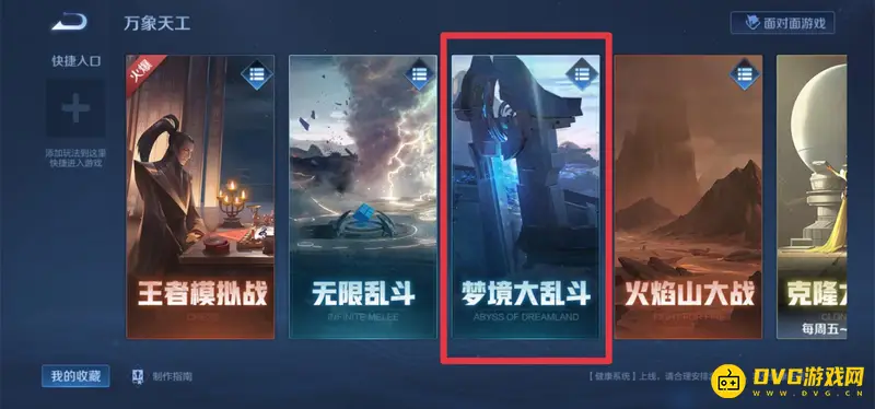 《王者荣耀》大乱斗模式攻略