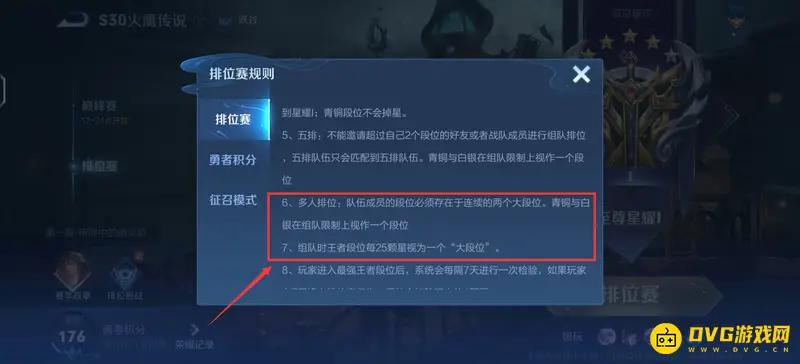 《王者荣耀》星耀与铂金排位兼容性解析