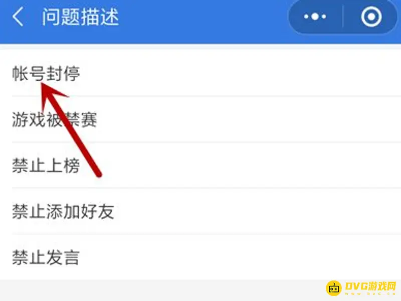 《王者荣耀》账号误封处理方法