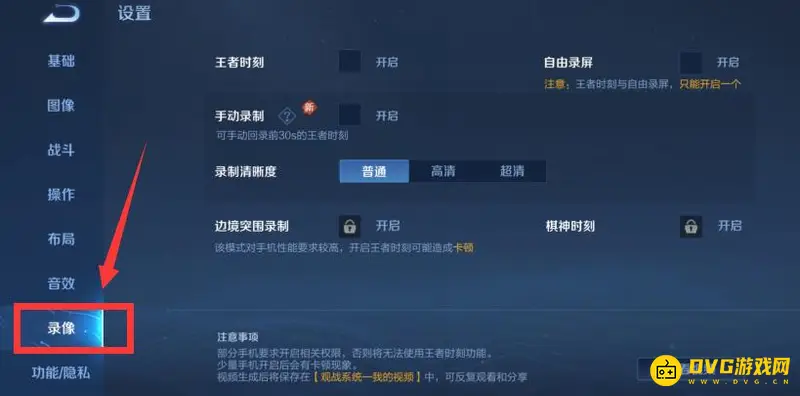 《王者荣耀》视频素材录制教程