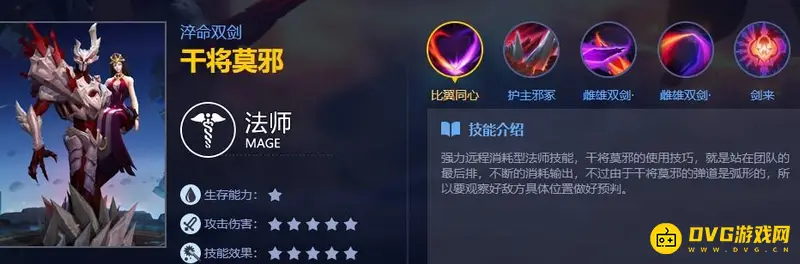 《王者荣耀》四个技能英雄一览