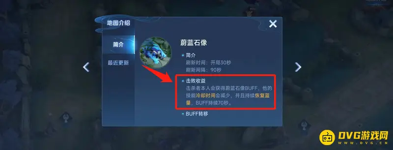 《王者荣耀》红蓝buff作用解析