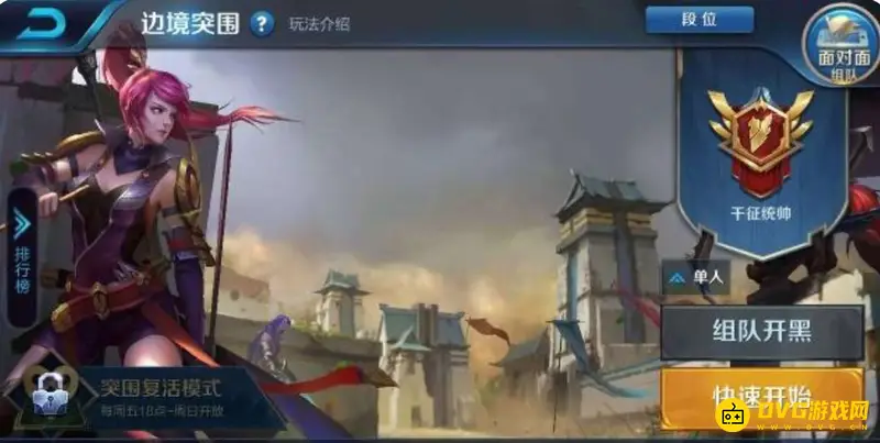 《王者荣耀》边境突围匹配不到人怎么办-原因与解决方法详解