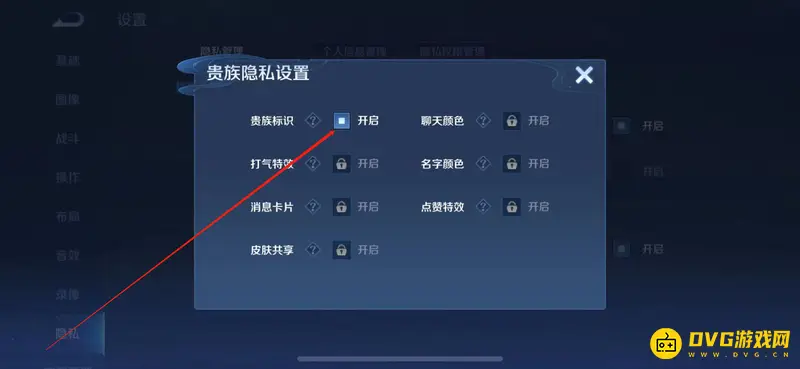 《王者荣耀》隐藏贵族标识方法详解