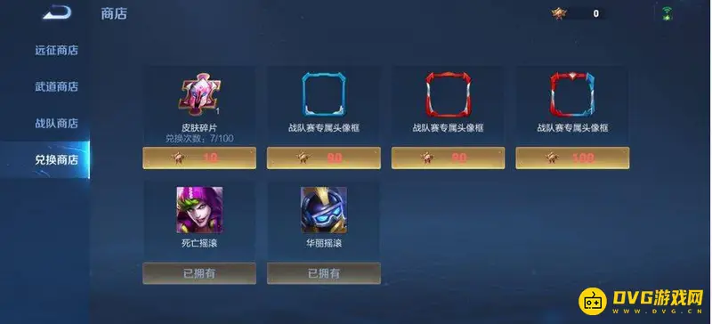 《王者荣耀》战队赛皮肤兑换指南