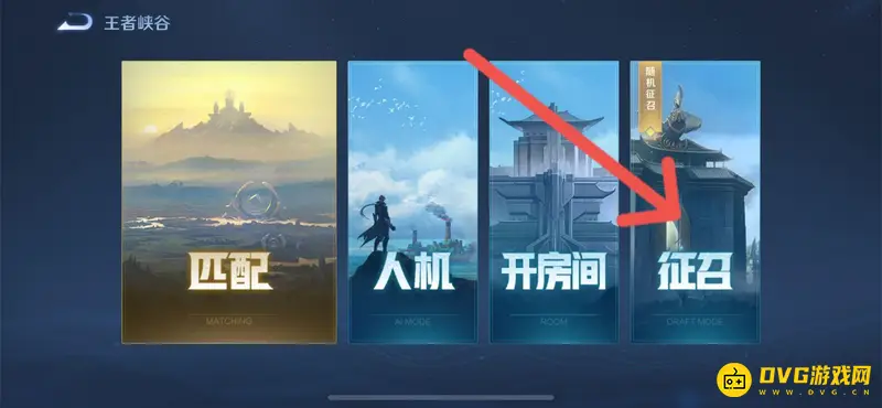 《王者荣耀》开禁英雄房间方法详解