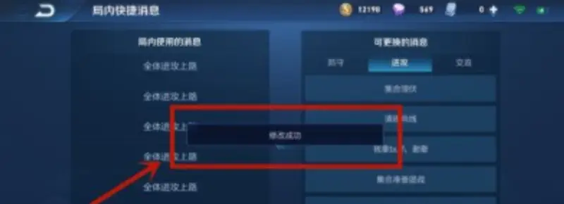 《王者荣耀》快捷语设置教程