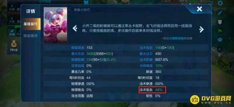 《王者荣耀》法术吸血上限解析