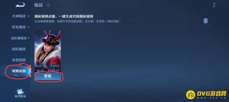 《王者荣耀》战报查看方法