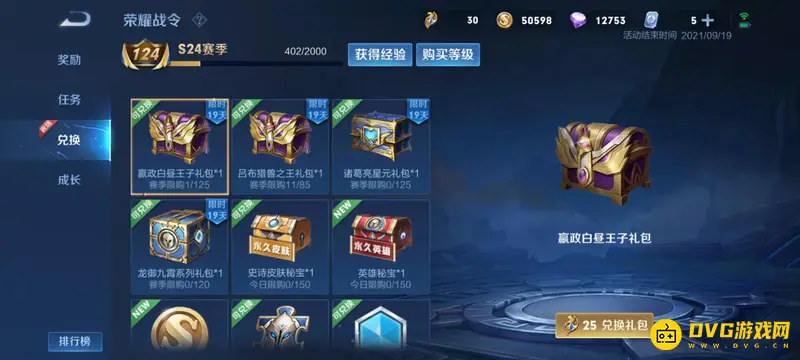 《王者荣耀》战令皮肤保底详解