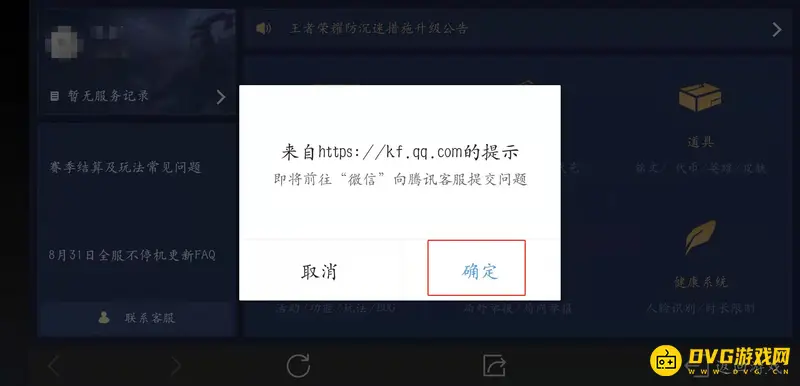 《王者荣耀》在线客服联系方法详解